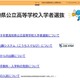 【高校受験2027】高知県、高校入試の専用Webサイトを新設 画像