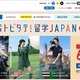 トビタテ！留学JAPAN、高校生枠は100人減…説明会10-12月 画像