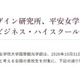 立教大✕平安女学院大、高2対象「観光ビジネス講座」10/31-11/1 画像
