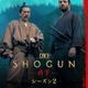 真田広之＆水川あさみ＆目黒蓮「SHOGUN 将軍」シーズン2撮影終了を特別映像で報告 画像