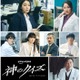 間宮祥太朗主演ドラマ「神のクイズ」飯豊まりえ・久保史緒里・中川大輔ら、主人公取り巻くキャスト7人解禁 画像