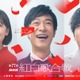 「NHK紅白歌合戦」司会は芦田愛菜・堺雅人・二宮和也・鈴木奈穂子アナ 番組テーマも発表【コメント】 画像