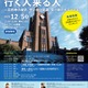 東大・教養学部特別セミナー「駒場と教養学部の起源、行く人来る人」12/5 画像