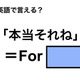 英語で「本当それね」は何て言う？ 画像