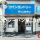 EDWIN TOKYO HARAJUKUにてコインランドリーを舞台にした写真展「街の相棒、僕の相棒。」10月14日から開催 画像