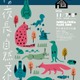井の頭自然文化園、20時まで開園延長…動物ガイドやバイオリン演奏も 画像