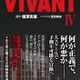 「VIVANT」第2シーズンの15～19話を小説化「日曜劇場 VIVANT IV」発売決定 全巻揃えたくなる仕掛けも 画像