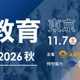 約100校が参加「国際教育フェア2026秋」東京・大阪・福岡で10月 画像