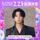 「関西コレクション 2027 S／S」2月23日に開催決定 北山宏光・ヤングスキニー・元日向坂46メンバーら出演者第1弾発表 画像