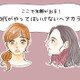その色、オバ見えします！40代がやってはいけないヘアカラー 画像