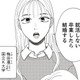 「私就活しない」大学卒業後に結婚すると宣言する娘。交際相手について聞くと耳を疑う事実が！【地雷男にサヨナラ #１】 画像