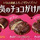ファミマ新作「本気のチョコがけパン」“とろり、ザクッ、パリッ”異なる食感が楽しめる3種 画像