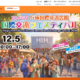 世界の料理や文化に触れる、JASSO「国際交流フェス」神戸12/5 画像