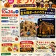 創造力と協働を体験…巨大段ボールハウスづくり＆ライトアップ10/24室蘭 画像
