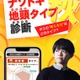 栄光×松丸亮吾「ナゾトキ地頭タイプ診断」秋の新作20問を無料公開 画像