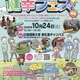 広島国際大×東広島市「健幸フェス」10/24…救急救命体験や健康フェア 画像