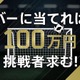 4/14の仙台vs川崎戦で100万円が当たる「DAZNチャレンジ」開催！参加者募集中 画像