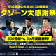 3日間限定の「ダゾーン大感謝祭」がスタート！DAZNアンバサダーに会えるWチャンスも 画像