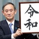 新元号は令和！「令」が名前につくJリーガーが九州にいた 画像