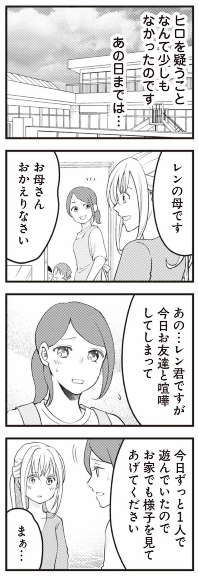 サレ妻になり今は浮気探偵やってます ママに内緒だよ