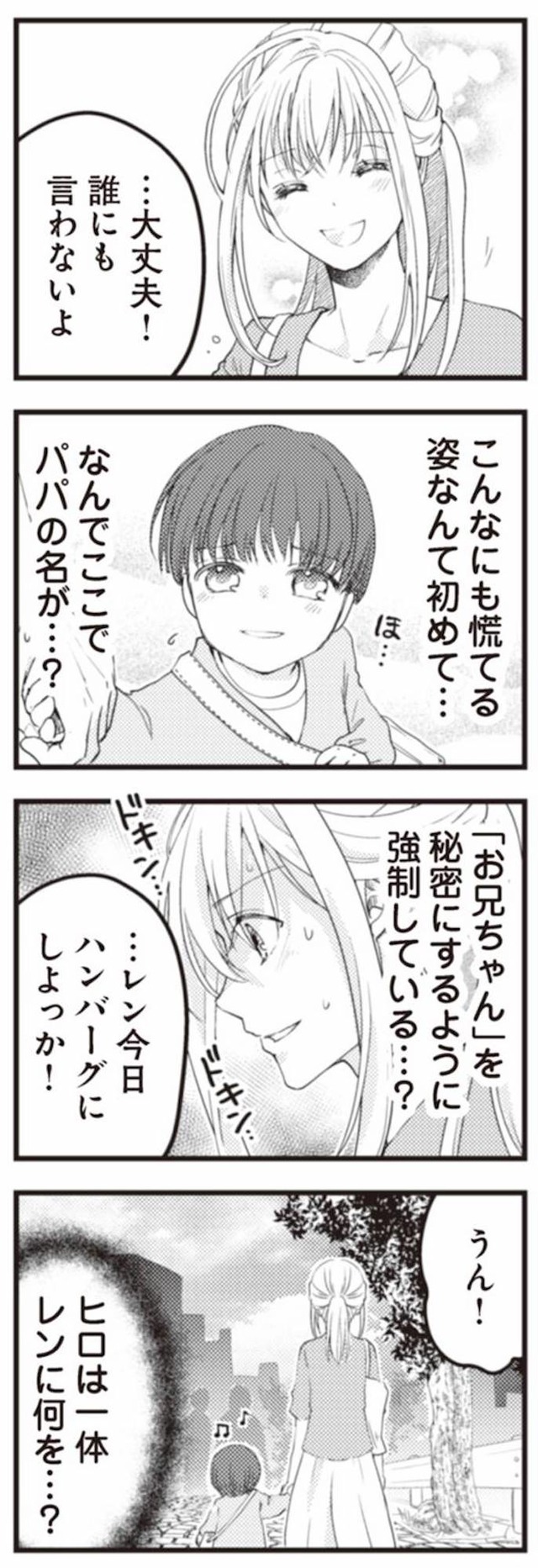 サレ妻になり今は浮気探偵やってます ママに内緒だよ