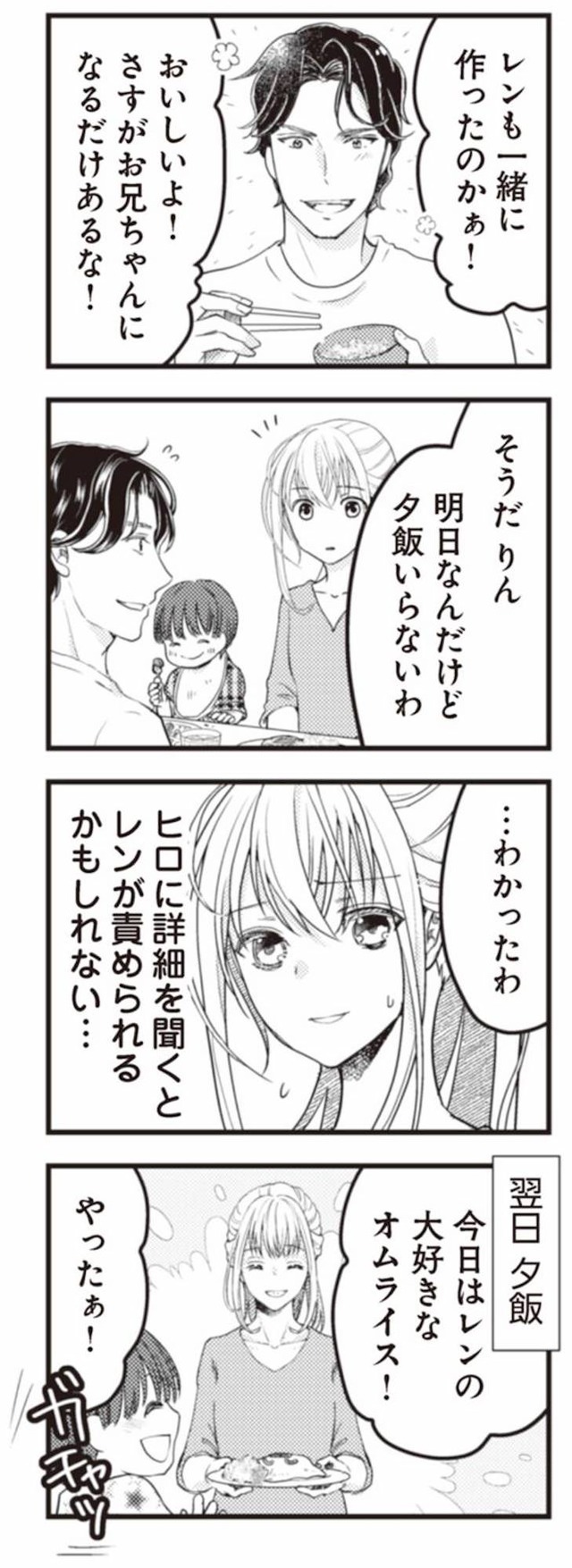 サレ妻になり今は浮気探偵やってます ママに内緒だよ
