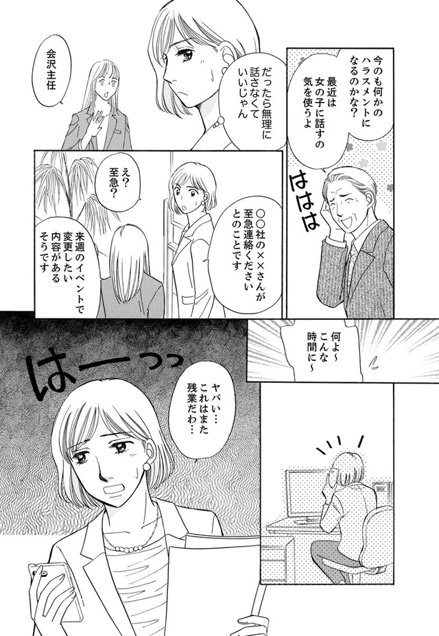 うちの夫は、パパ活してる