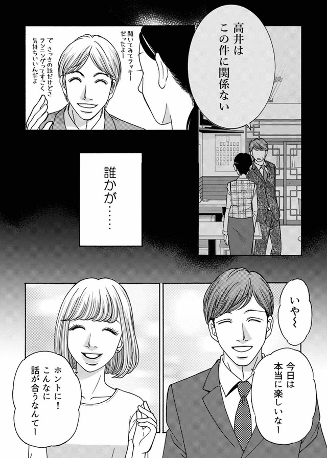 社内探偵