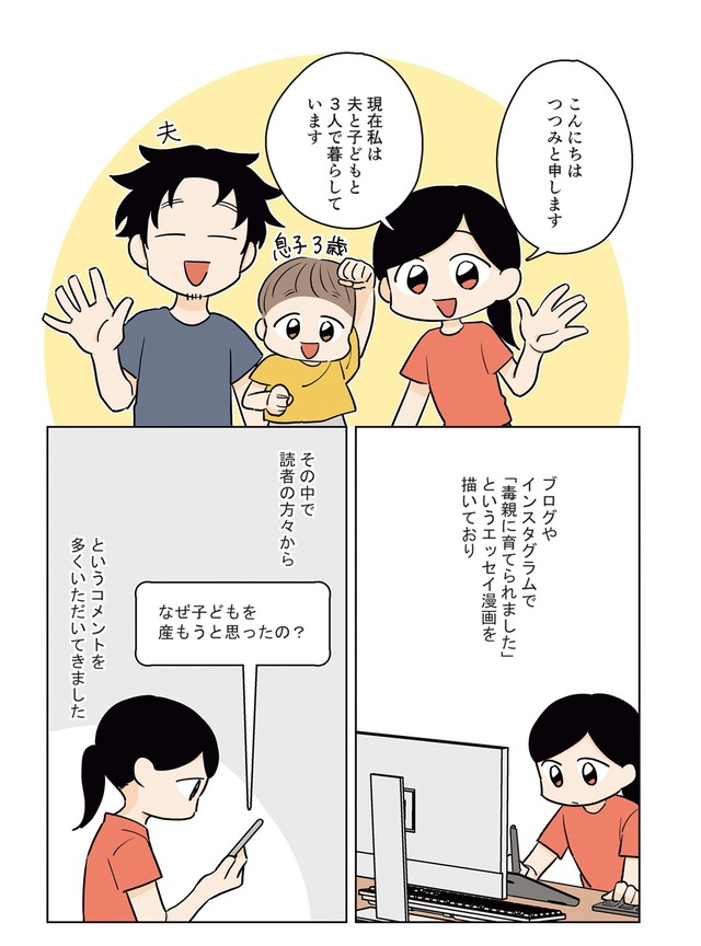 毒親に育てられた私が母になる