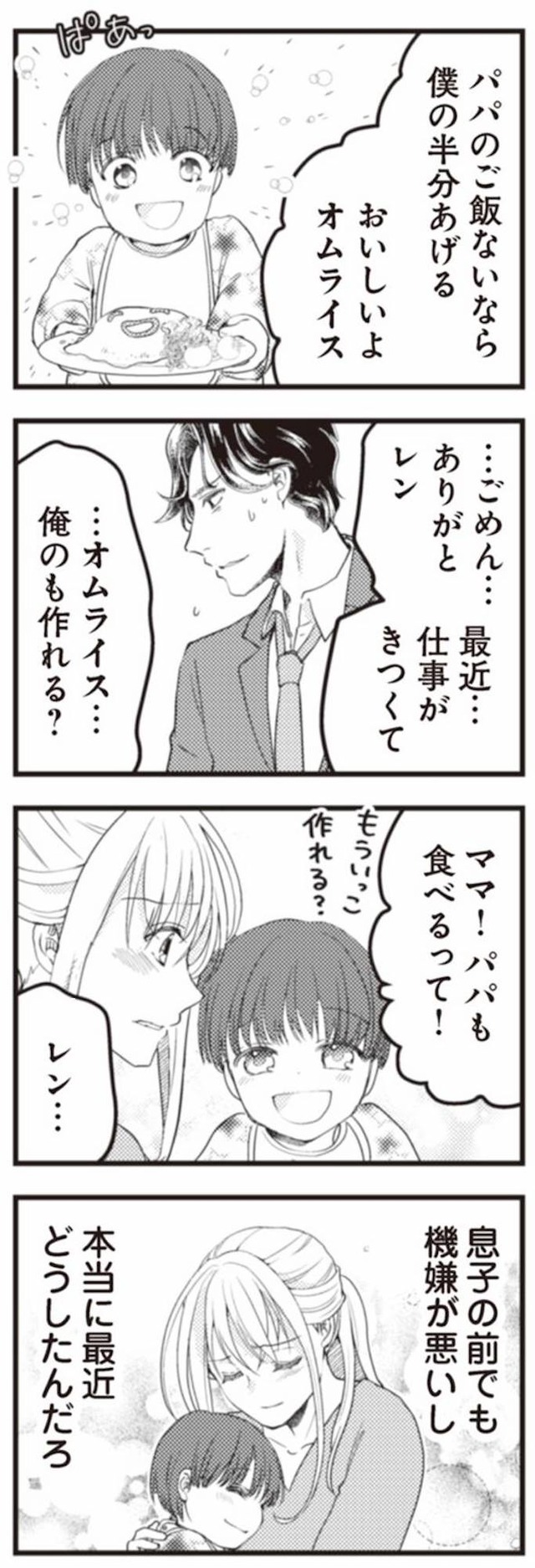 サレ妻になり今は浮気探偵やってます ママに内緒だよ