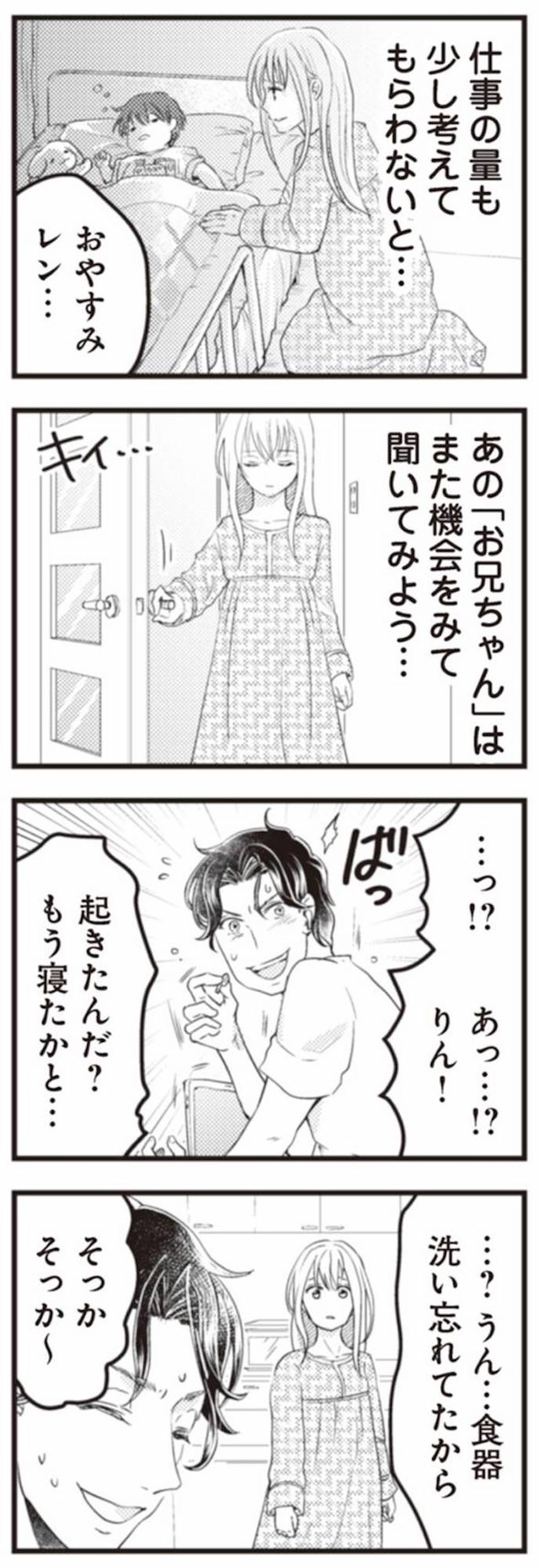 サレ妻になり今は浮気探偵やってます ママに内緒だよ
