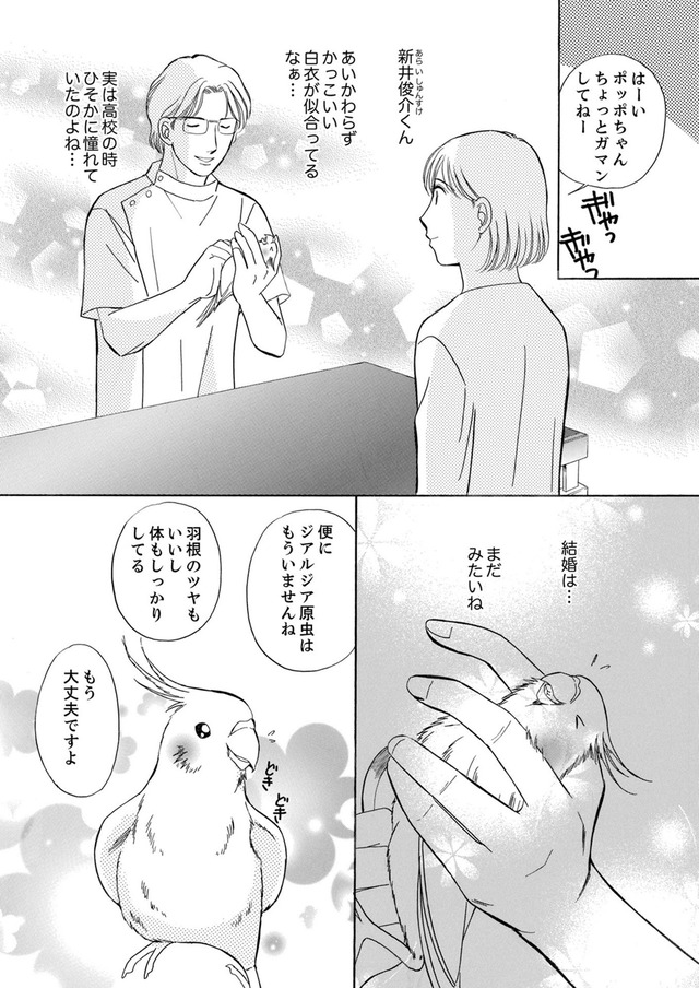 うちの夫は、パパ活してる