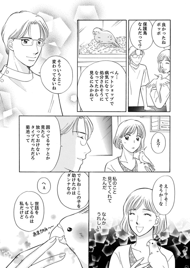 うちの夫は、パパ活してる