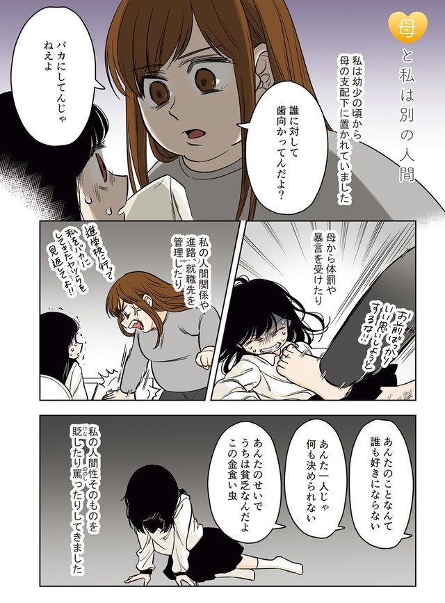 毒親に育てられた私が母になる