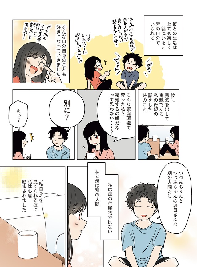毒親に育てられた私が母になる