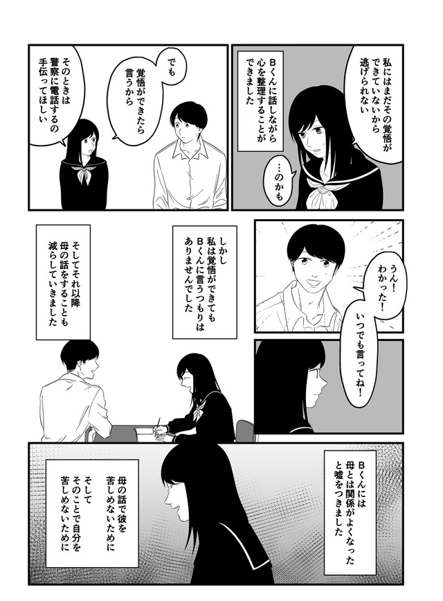 毒親に育てられました