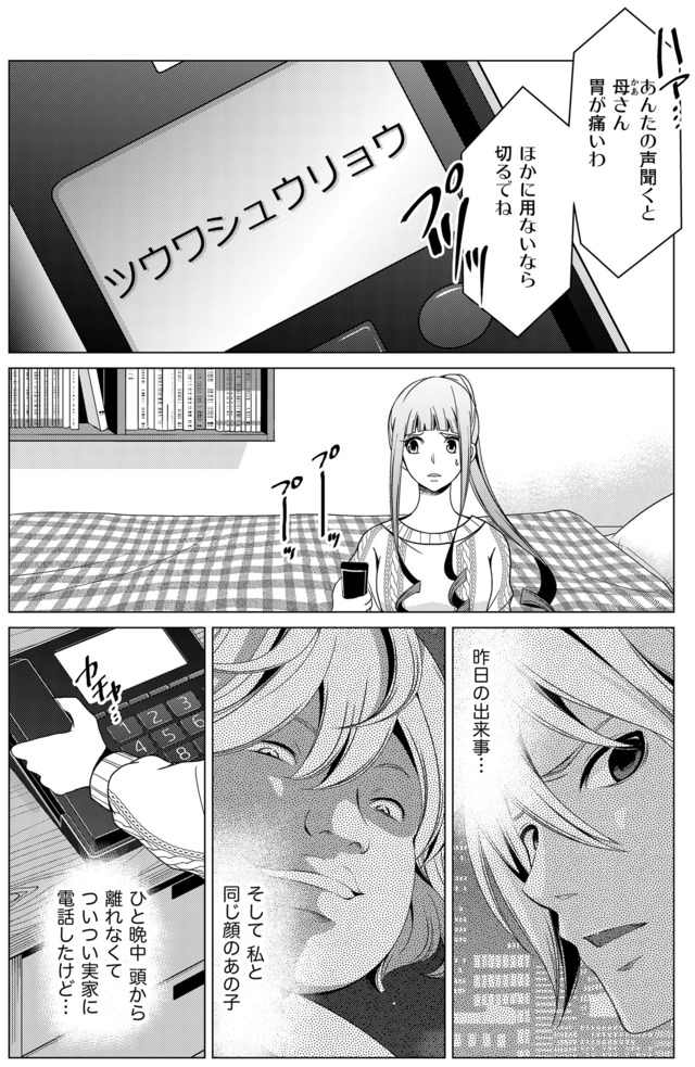みにくいあの子は私の鏡