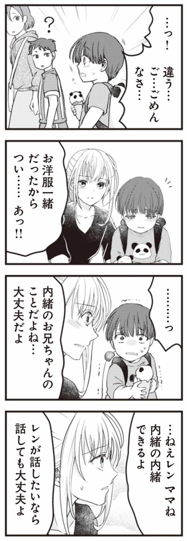サレ妻になり今は浮気探偵やってます ママに内緒だよ