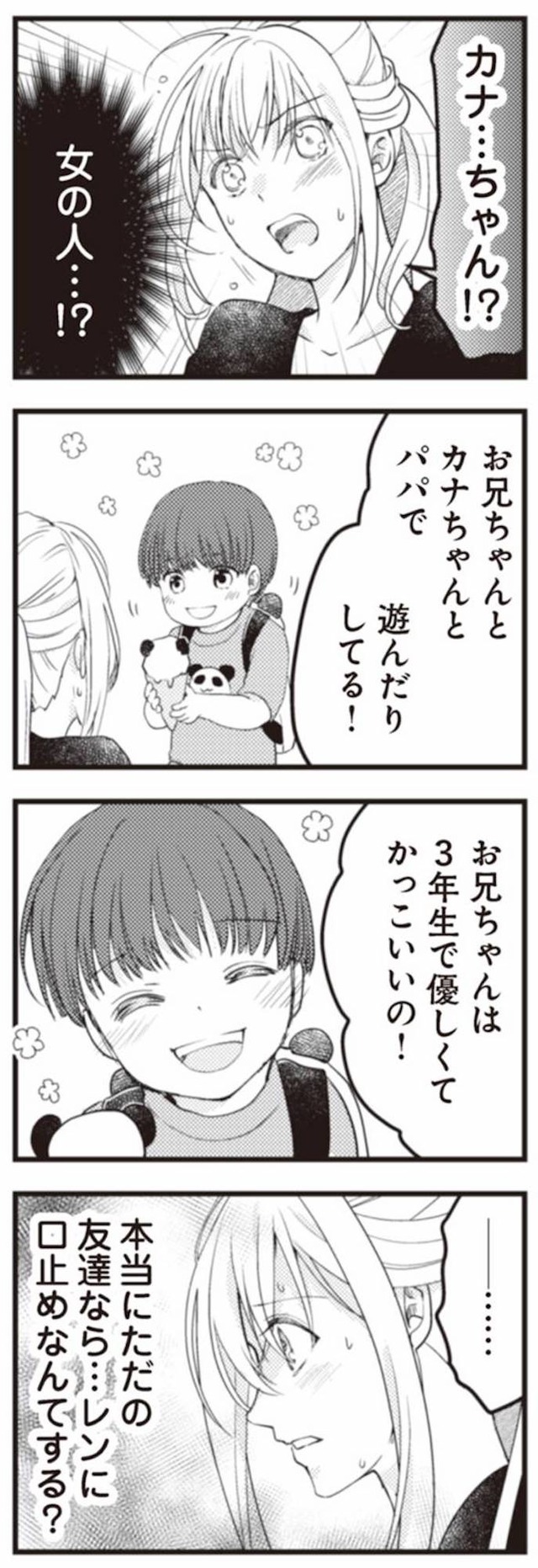 サレ妻になり今は浮気探偵やってます ママに内緒だよ