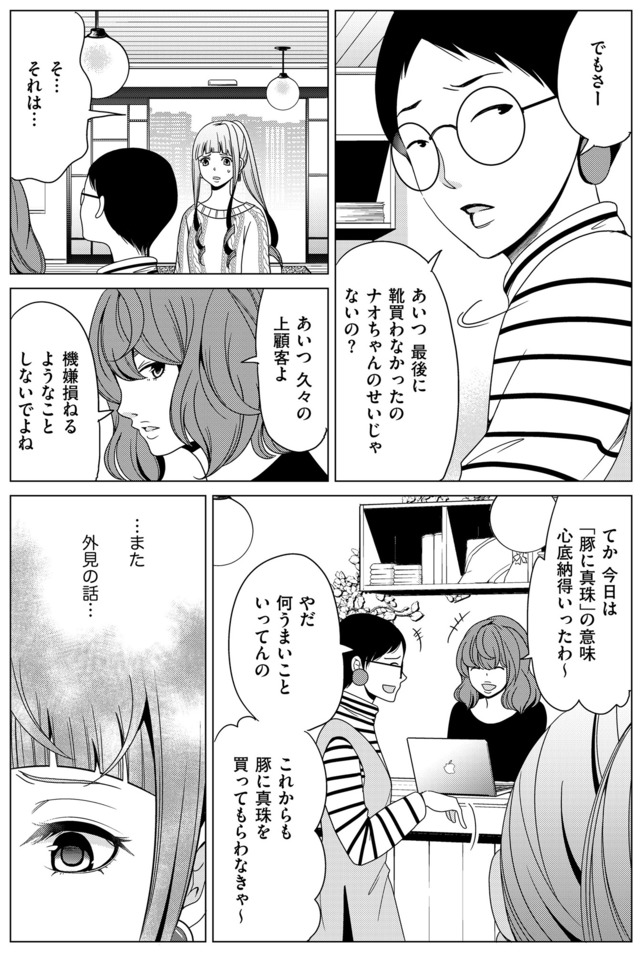 みにくいあの子は私の鏡