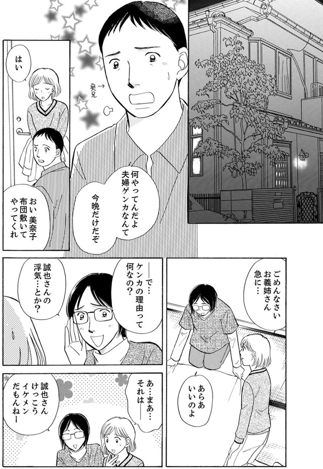うちの夫は、パパ活してる