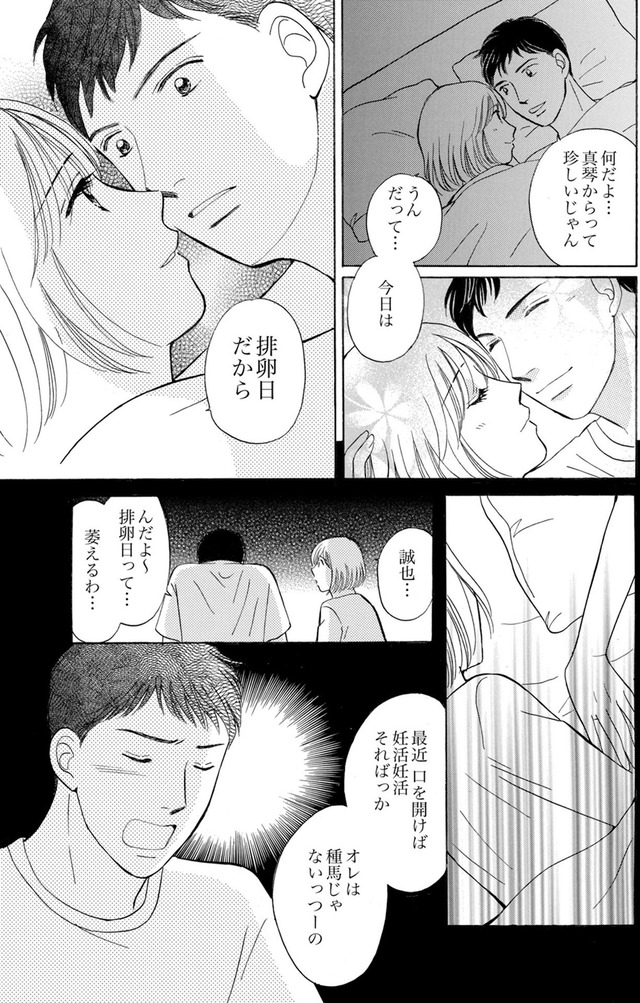 うちの夫は、パパ活してる