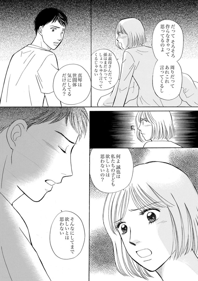 うちの夫は、パパ活してる
