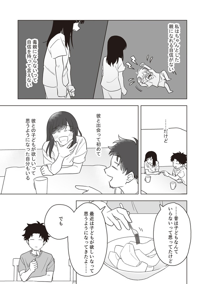毒親に育てられた私が母になる