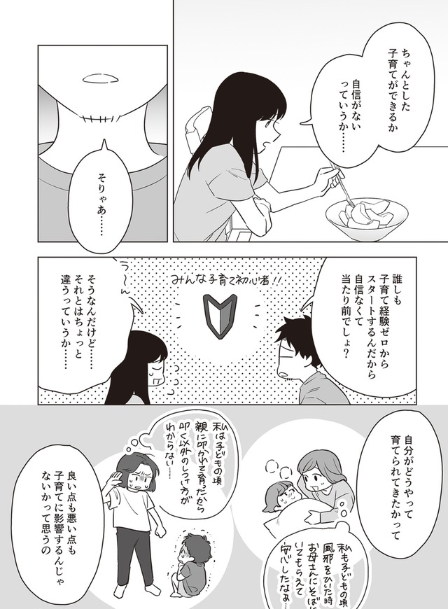 毒親に育てられた私が母になる