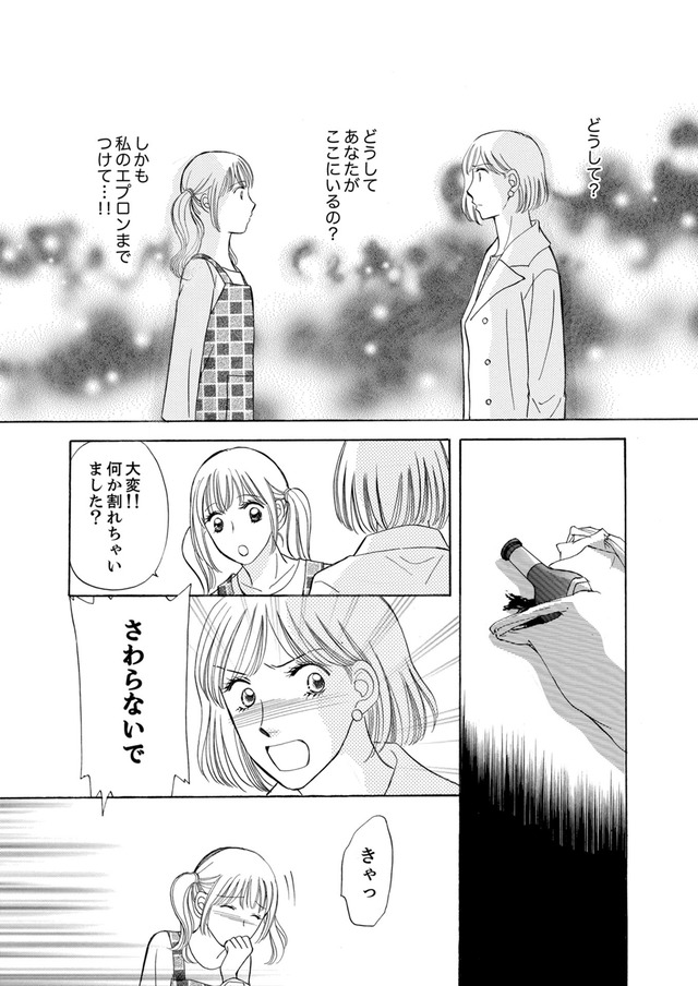 うちの夫は、パパ活してる