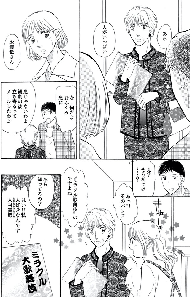 うちの夫は、パパ活してる