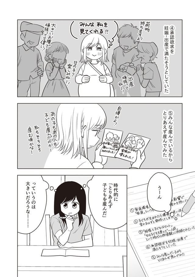 毒親に育てられた私が母になる