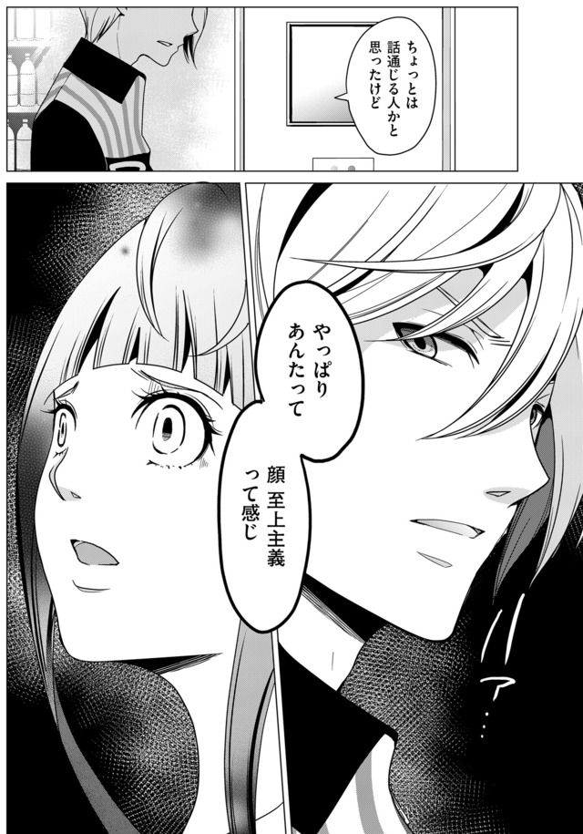 みにくいあの子は私の鏡