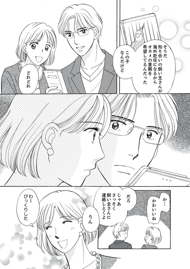 うちの夫は、パパ活してる